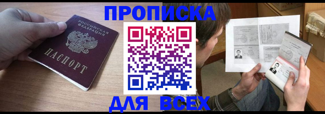 прописка гарантия в Урайе