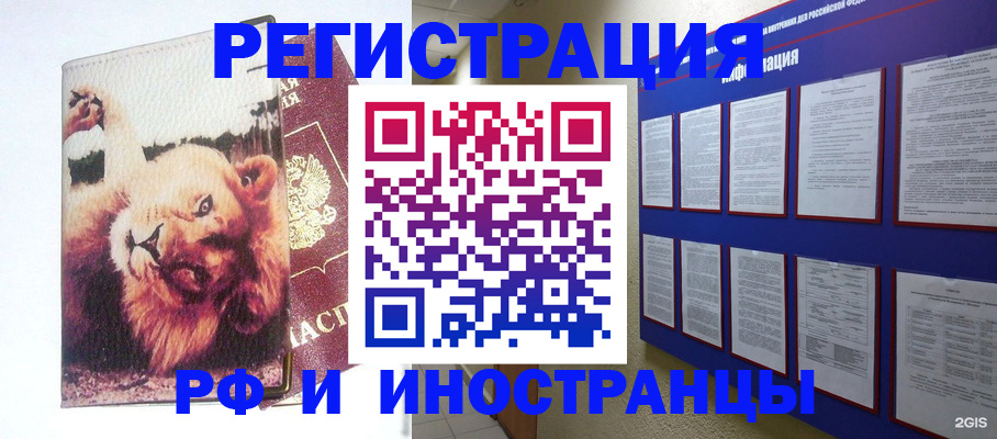 прописка для работы в Урайе