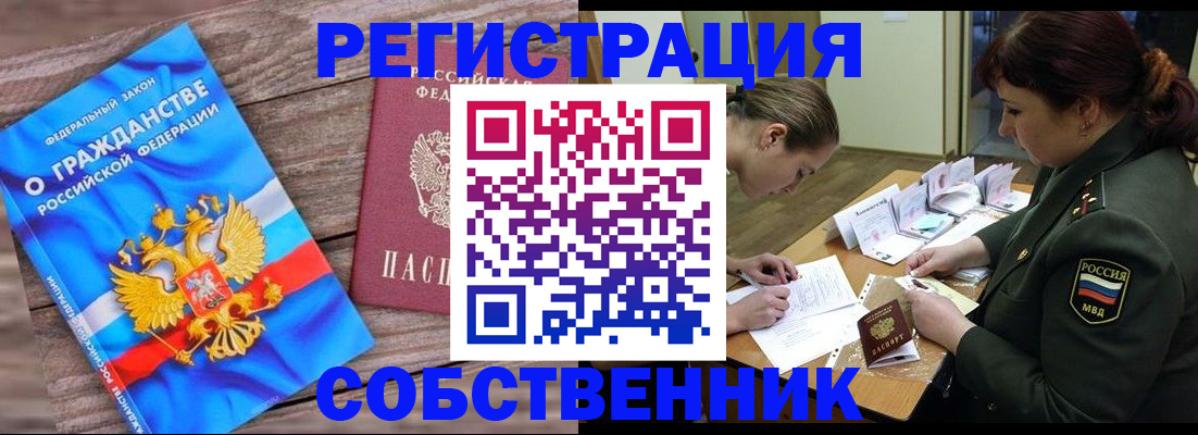 прописка от собственника в Урайе