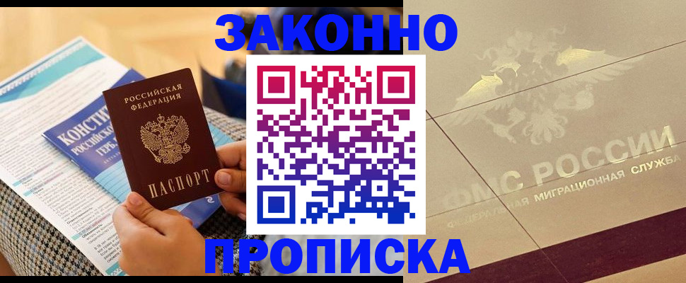 временная регистрация купить в Урайе