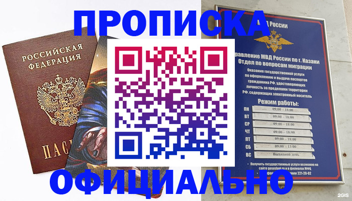 временная прописка в Урайе