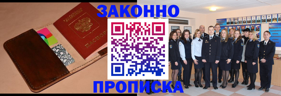 прописка в квартире в Урайе