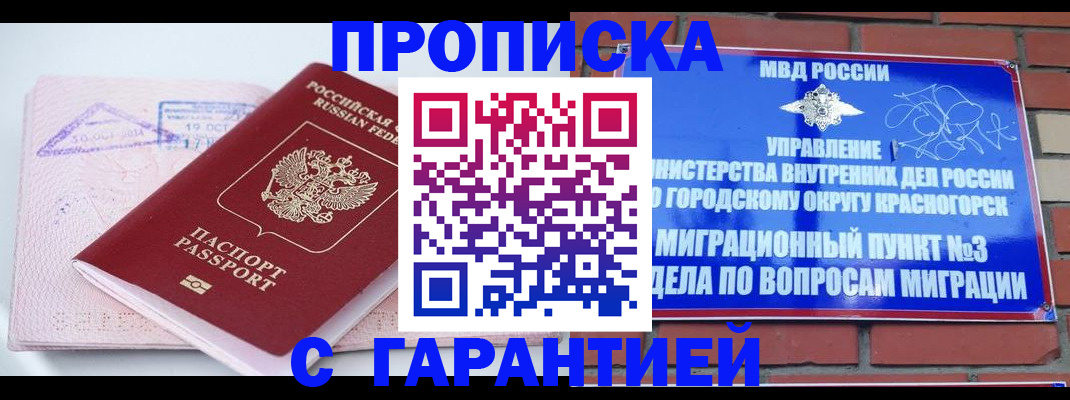 прописка законно в Урайе