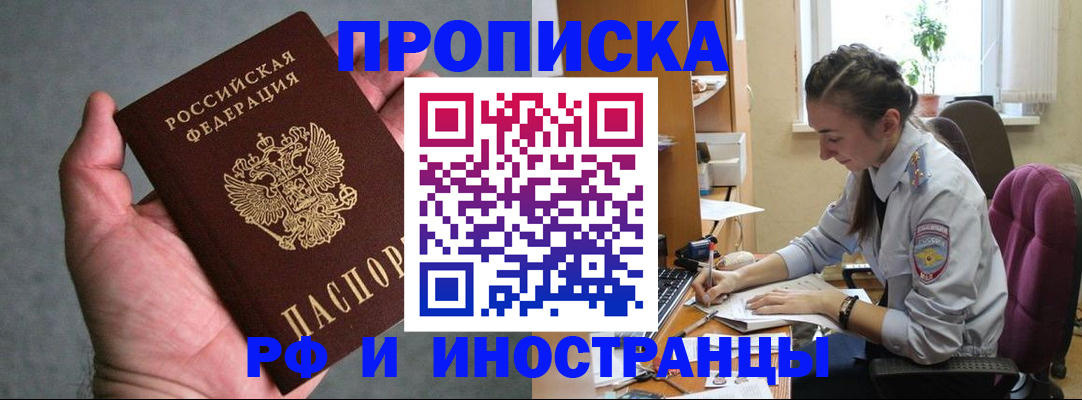 прописка для работы в Урайе